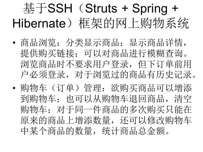 语言程序设计资料基于sshstrutsspringhibernate框架的网上购物系统
